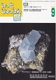 いっとじゅっけん9月号-1