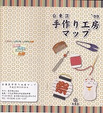 台東区手作り工房マップ2009-1 台東区手作り工房マップ2009-1
