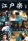 江戸楽-2009-1