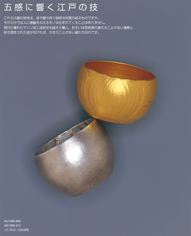 五感に響く江戸の技